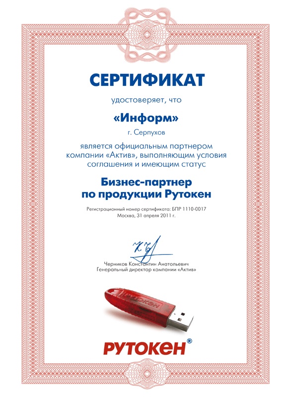Как купить защищённый носитель Рутокен Lite 64КБ (серт. ФСТЭК) для получения КЭП в УЦ ФНС в Серпухове?